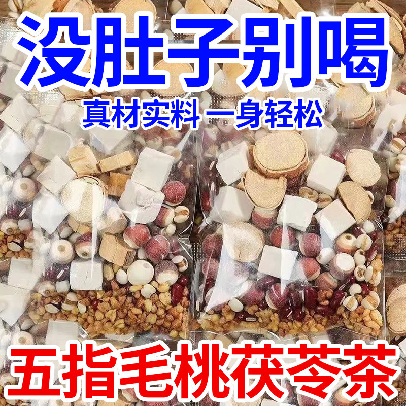 五指毛桃土茯苓红豆薏米茶去湿气健脾胃养生茶山楂陈皮荷叶化湿气