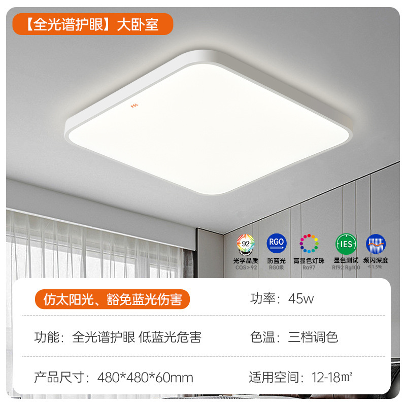 FSL佛山照明led卧室吸顶灯现代简约方形灯具房间过道主卧2025新款|undefined
