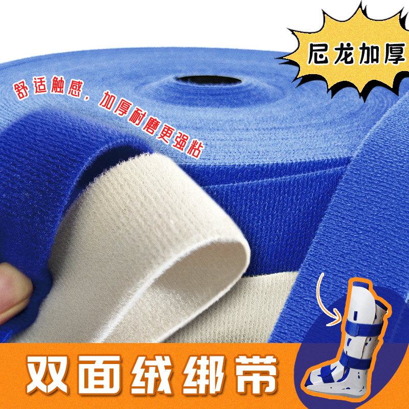 现货矫形支具包边条医疗双面绒捆绑带起绒布魔术贴护具固定双面勾