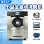 高效高品质节能干洗店洗脱机