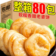 老婆饼整箱老式软糯香甜糕点点心下午茶独立包装零食小包批货散装