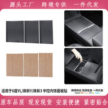 跨境适用于焕新版modelY/3中控面板贴防YL刮耐磨改装贴纸跨境批发