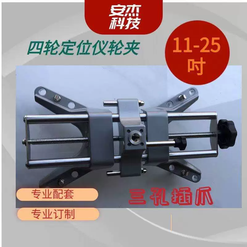 3D четырехколесный локатор