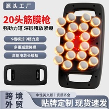 跨境20头按摩器肌肉按摩神器多头高频震动专业级按摩仪二十筋膜枪