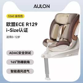 AULON奥云龙S360旋转儿童安全座椅新生婴儿车载0-12岁宝宝汽车座