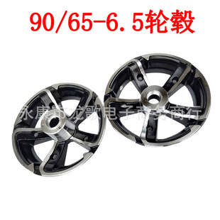 11-inch skateboard electric vehicle aluminum wheel hub front and rear 90/65-6.5-inch tire modification accessories