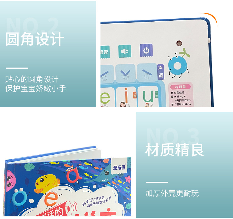 百变拼音详情改_12
