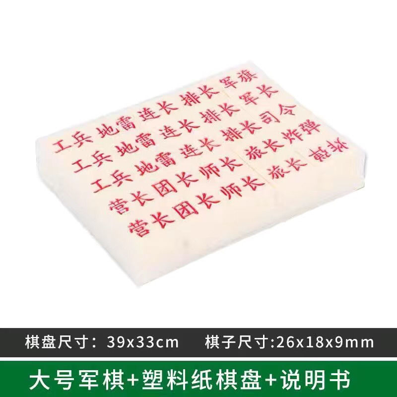 军棋军旗麻将料陆战棋盘小学生大号象棋实心游戏棋儿童成人玩具|undefined