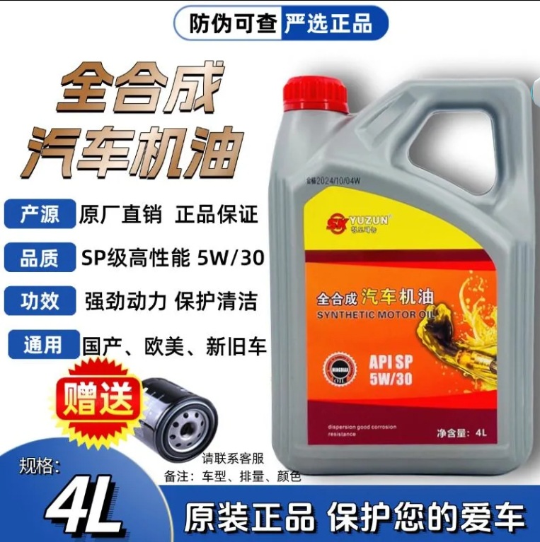 直销丰田本田日产现代大众雪佛兰福特别克原厂SP级5W30全合成机油