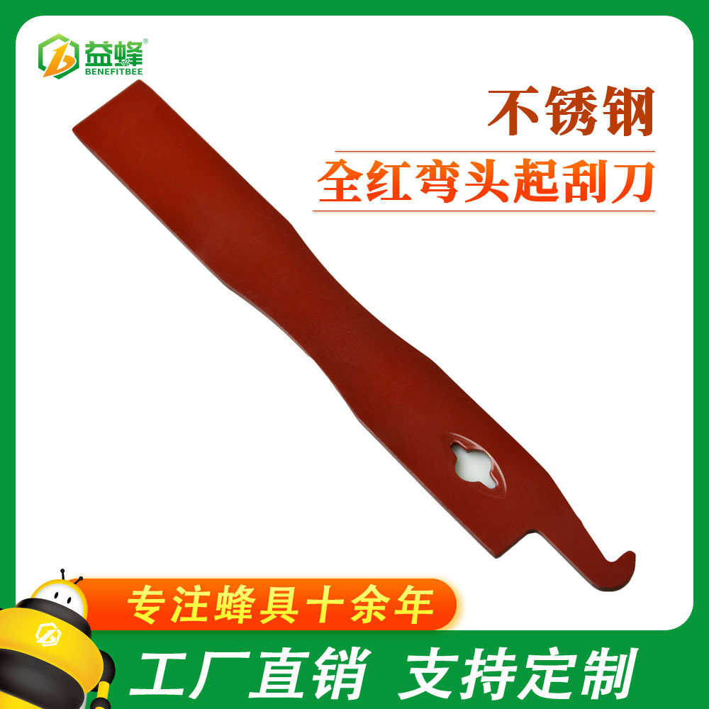 供应出口养蜂工具刀具 批发不锈钢红色弯头起刮刀 三用红漆割蜜刀