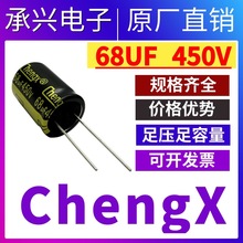 CHENGXSֱNl68UF/450VV׃늽450V68UF