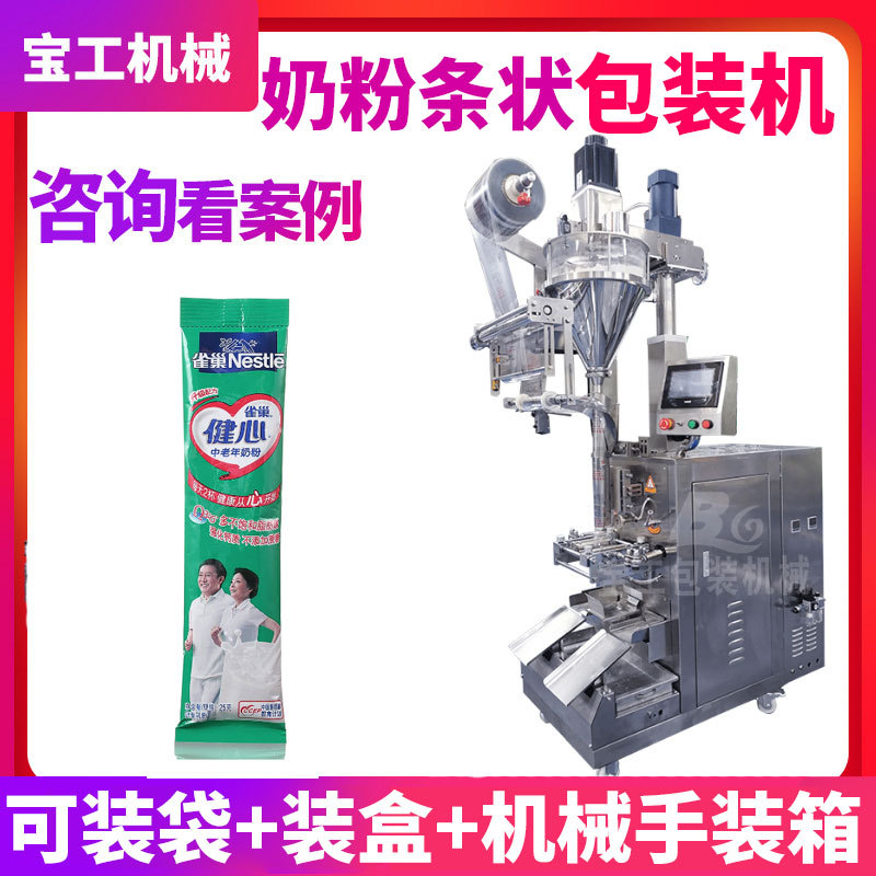 全自动固体饮料咖啡粉末包装机 长条状粉末粉剂灌装机 奶粉包装机