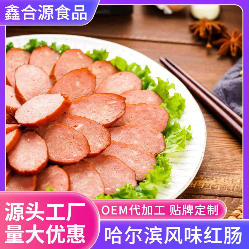 哈尔滨红肠代加工定制蒜香果木熏烤肉类零食烧烤火腿肠香肠可贴牌