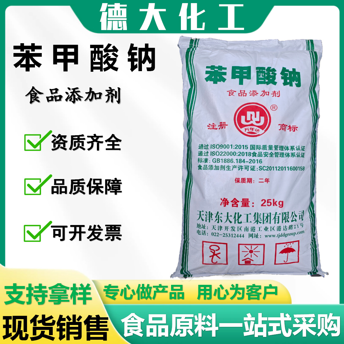 苯甲酸钠食品级防腐剂腌咸菜果酱蜜饯保鲜防霉剂苯甲酸钠厂家批发