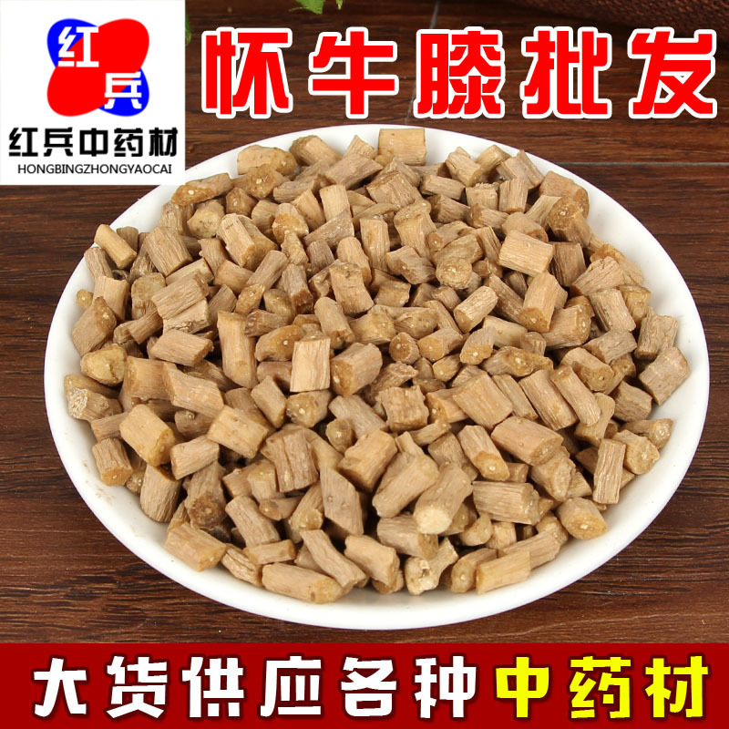 批发中药材怀牛膝片 怀牛夕 产地 量大从优承接大货怀牛膝药用
