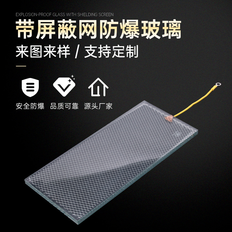 有机玻璃带屏蔽网防爆 多尺寸厚度可选中置柜玻璃