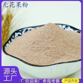 冻干无花果粉 无花果果蔬粉 FD食品级 烘焙原料1斤起现货批发