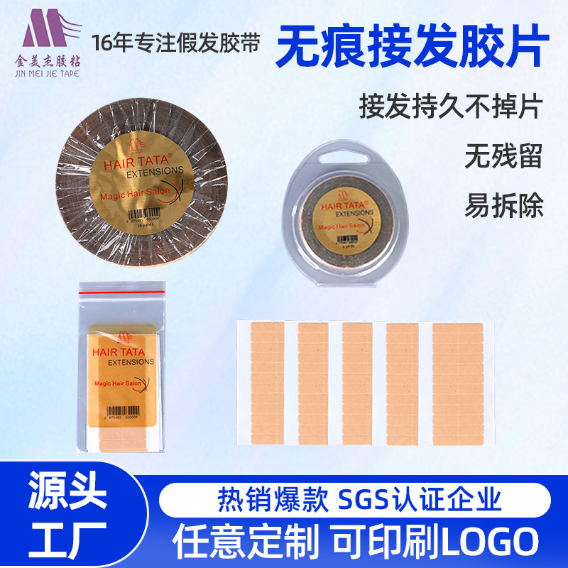 Ready-Made Wig Film, Traceless Replacement Hair Extension Film, Women's Hair Extension Film, Wig Double-Sided Tape, Not Easy to Fall Off