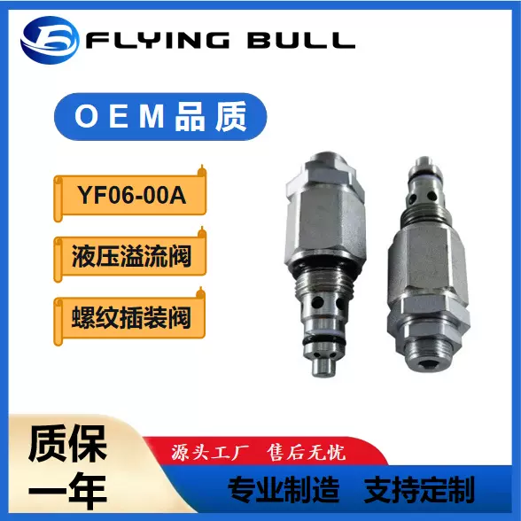 溢流阀液压YF06-00A手动可调压力阀 泄压阀螺纹插装阀