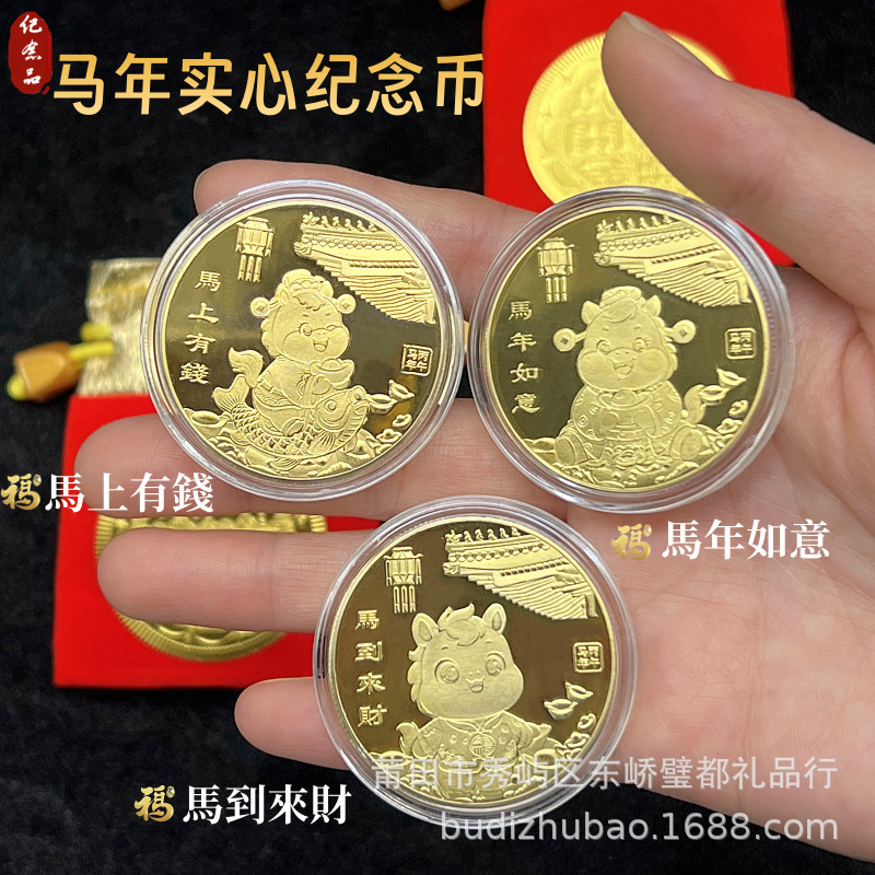 2026马年纪念币镀金生肖马实心纪念章会销保险礼品马开运金币批发|undefined
