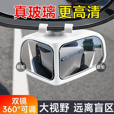 Glass Blind Spot Mirror, Front – Large field of view rear view auxiliary mirror