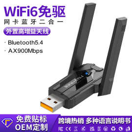 无线网卡wifi6免驱动双频5G蓝牙5.4二合一电脑外置usb接收AP发射