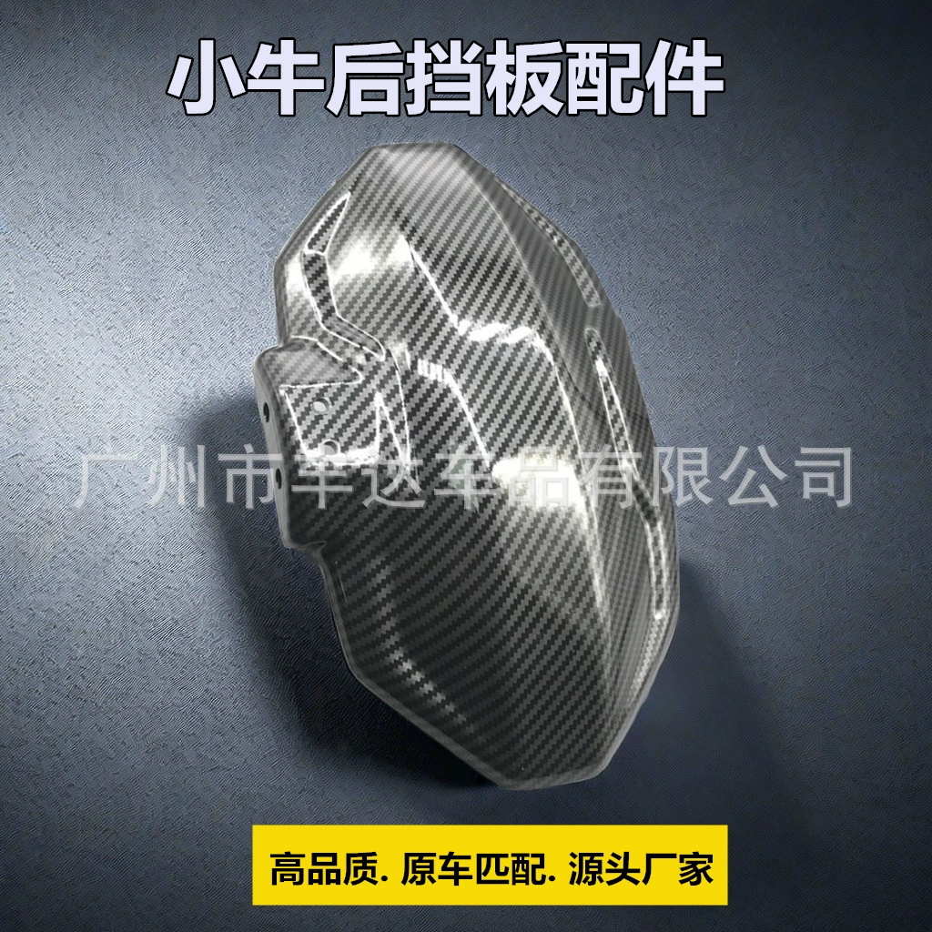 Подкрылья второго поколения, третьего поколения, пятого поколения, теленка