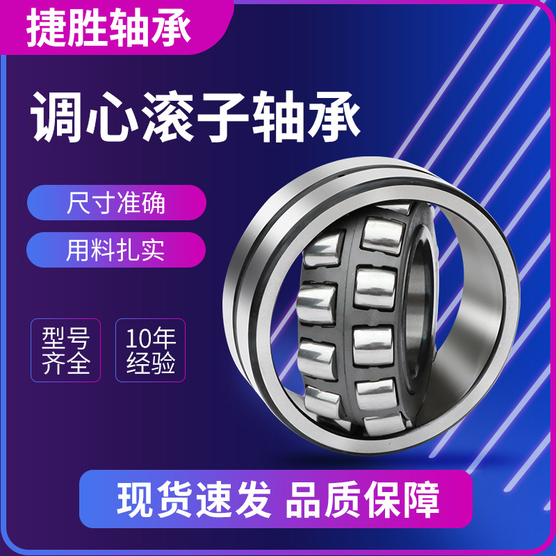 调心轴承23228 23230 23232 23234CACCW33冶金造纸轴承输送机轴承