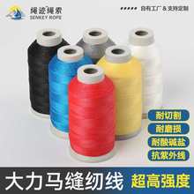 高强度大力马缝纫线降落伞滑翔伞UHMWPE耐磨耐酸碱风筝线渔网编织