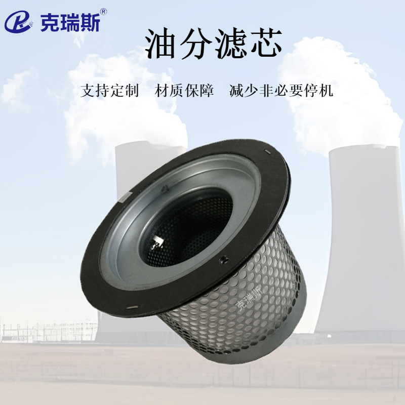 克瑞斯过滤 6.2008.0替代凯撒油气分离器压缩机纺织厂油分滤芯