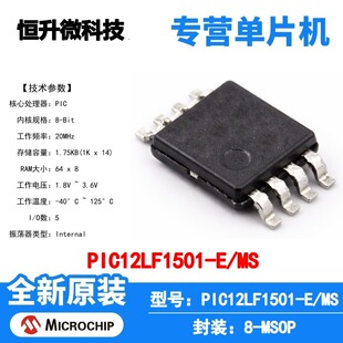 PIC12LF1501-E/MS Microchip ΢������ ��Ƭ�C MCU оƬ ԭ�b IC