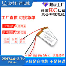 聚合物锂电池251744-130mAh录音笔小型超薄三元有KC认证3.7V电池