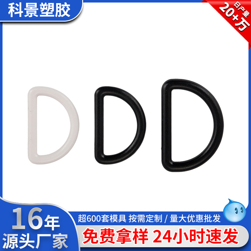 2023新款塑料箱包D型环扣具战术背包塑胶D字扣户外腰包织带D扣