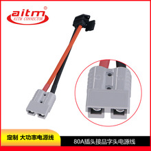 ���� 80A���^�D��늄�܇Ʒ���^6AWG 20CM���L�늳ش����Դ��