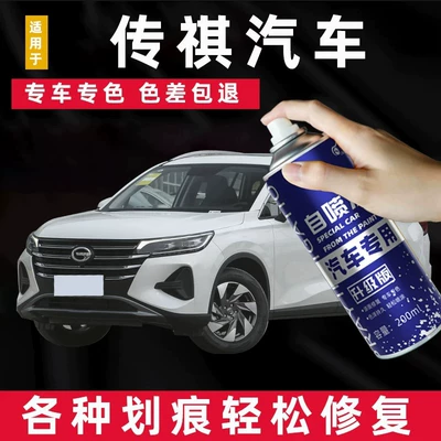 Gac Trumpchi Self-Spray Paint for Cars, Specifically for Gs4 Emkoo Gs8 Pearl White Car Paint Scratch Removal Repair Touch-Up Pen