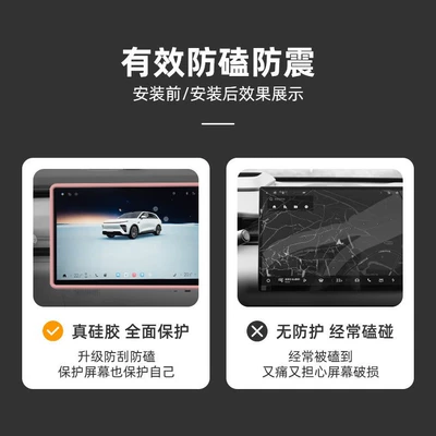 Other Automotive Interior Supplies | Silicone Screen Protective Cover Modification