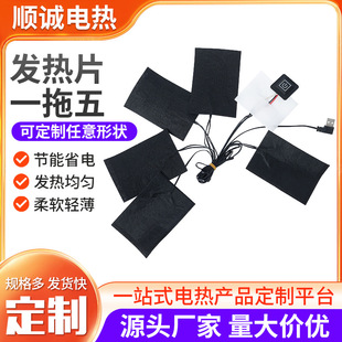 One-To-Five Heating Sheet Carbon Fiber Clothing, One-To-Eight Heating Sheet 5V 10W with Temperature Control Switch Electric Heating Sheet