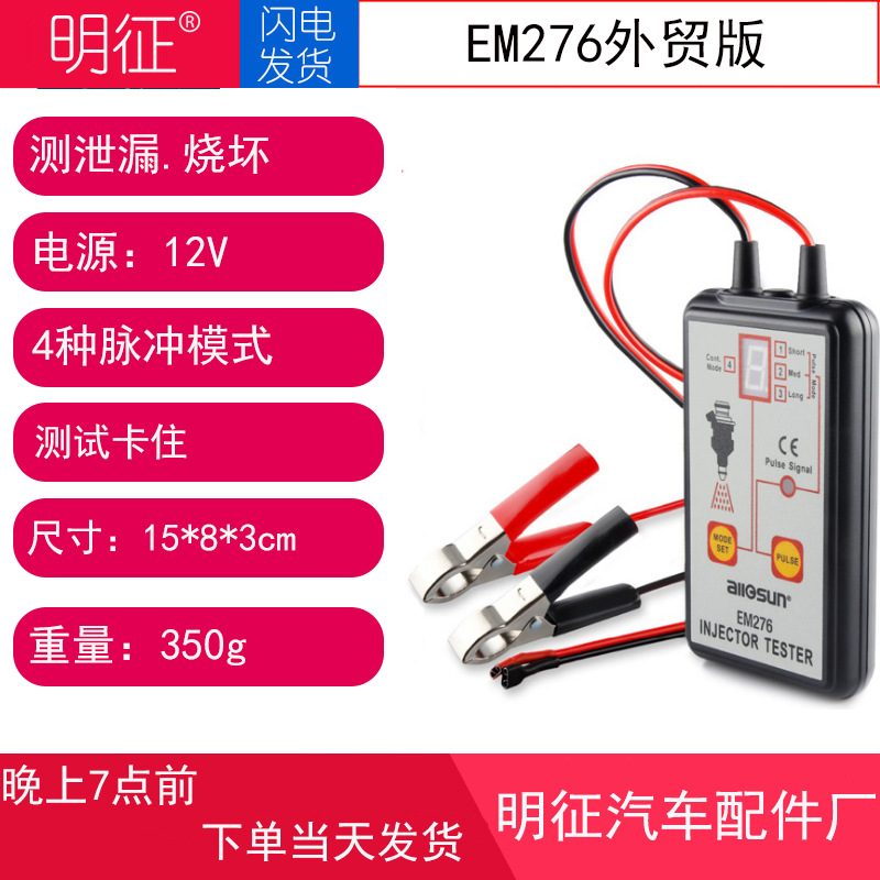 EM276 Auto Fuel Injector Tester Fuel Inj...