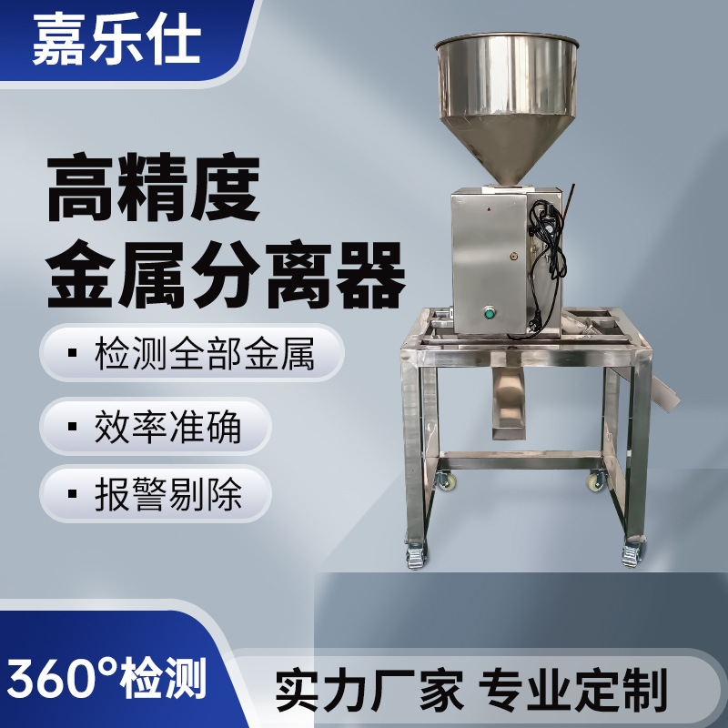 高灵敏金属分离器304不锈钢金属自动分离机全自动上料金属探测仪