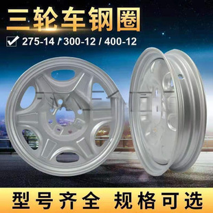 400500 Thickeneded Five-Hole Steel Ring 450 Electric Tricycle 300 Four-Hole 275 Wheel Hub