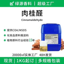 植物香料;润湿、渗透剂;合成香料