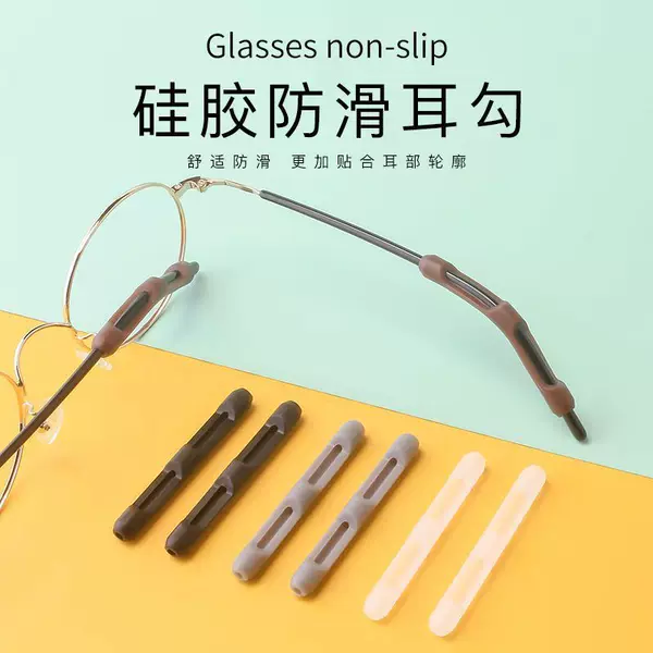 Glasses leg non-slip earmuffs silicone ear hook earmuffs glasses leg accessories fixed non-slip silicone glasses leg cover anti-drop