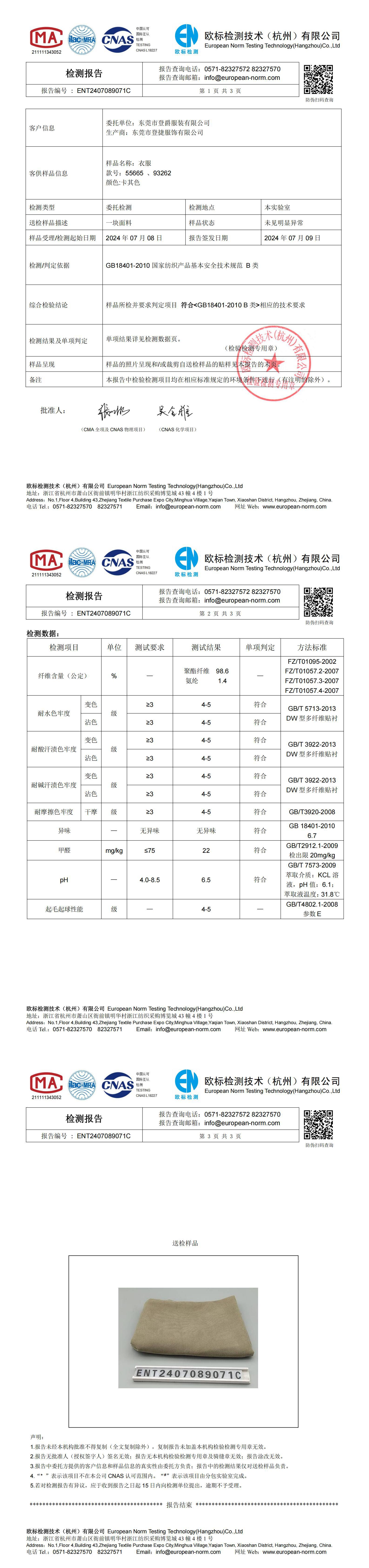 55665、93262面料检测_00