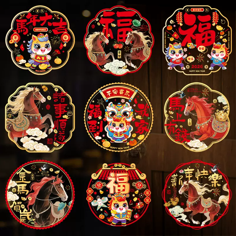 新款2026马年装饰新年彩色卡通静电贴过年家用窗花玻璃贴场景布置