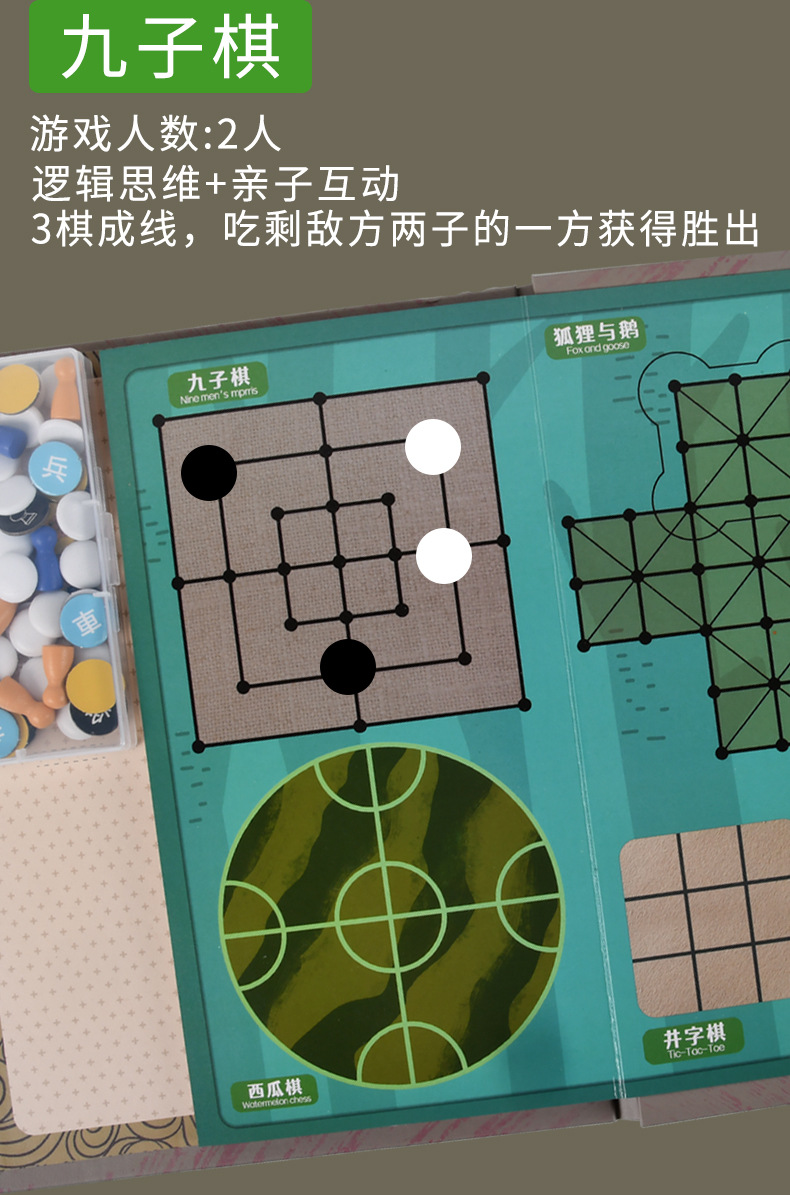 15合一书本棋(1)(1)_12
