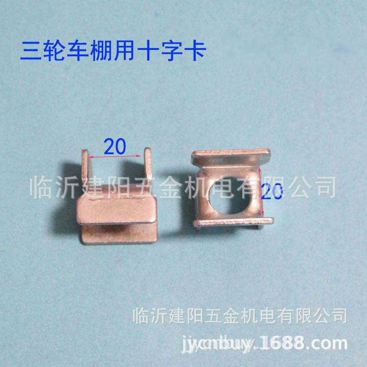 三轮车棚配件 20方管圆管用U型卡 遮阳蓬十字配件 十字卡