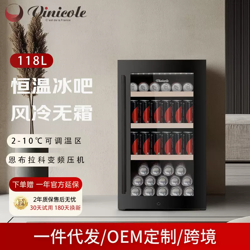 Vinicole冰吧家用风冷无霜冷藏柜小型茶叶饮料柜保鲜柜小冰吧冷柜