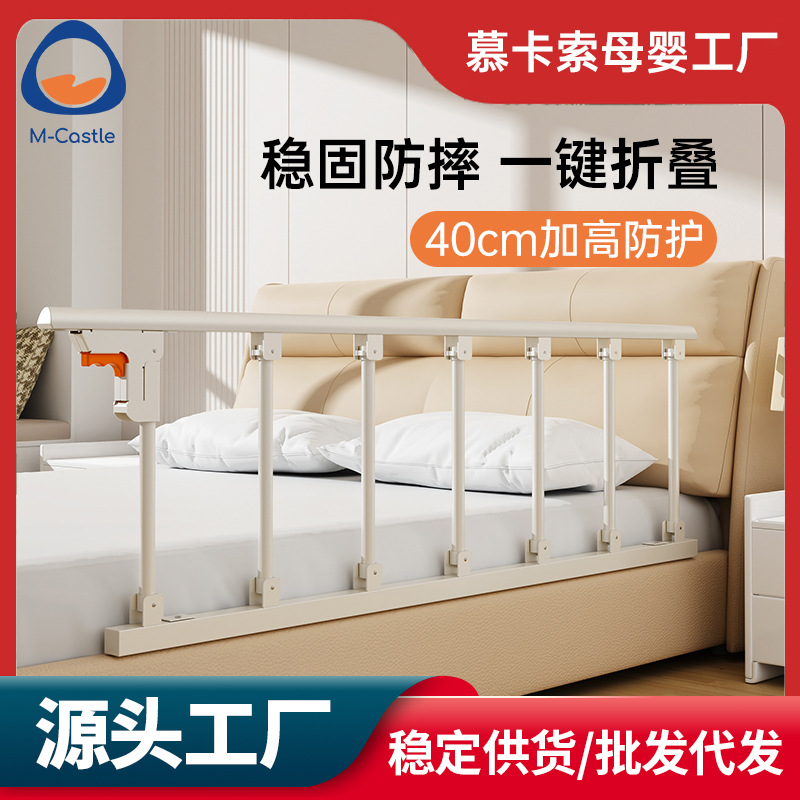 M-Castle孕妇防摔床护栏老人床边起床辅助栏杆可折叠病人防掉挡板