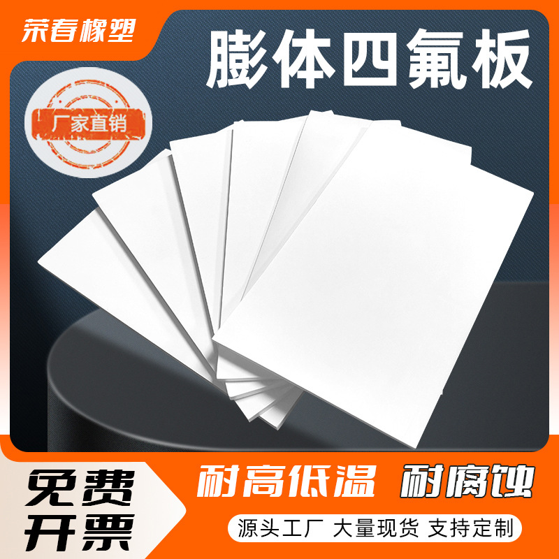 膨体四氟板软聚四氟乙烯板EPTFE柔性四氟垫片加工耐高温腐蚀