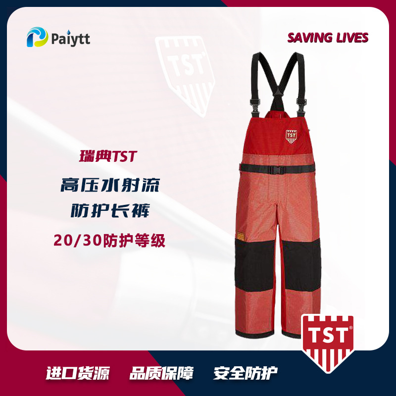 防护服 瑞典TST 高压防护服 背带裤  3000bar 水刀防护